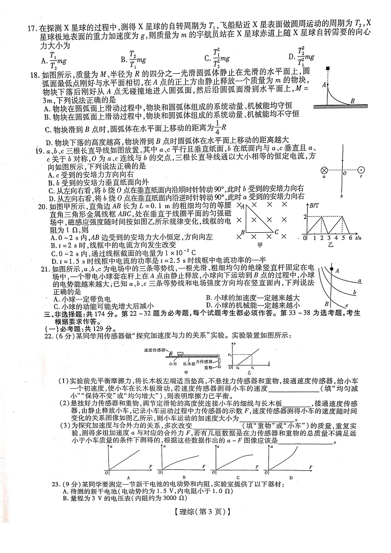 2020江西省高三下学期调研考试（三）理科综合试题PDF版含答案03