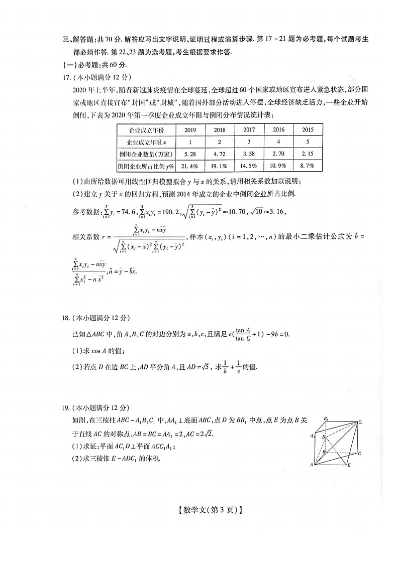 江西省2020届高三下学期调研考试（三）数学（文）试题 PDF版含解析第3页