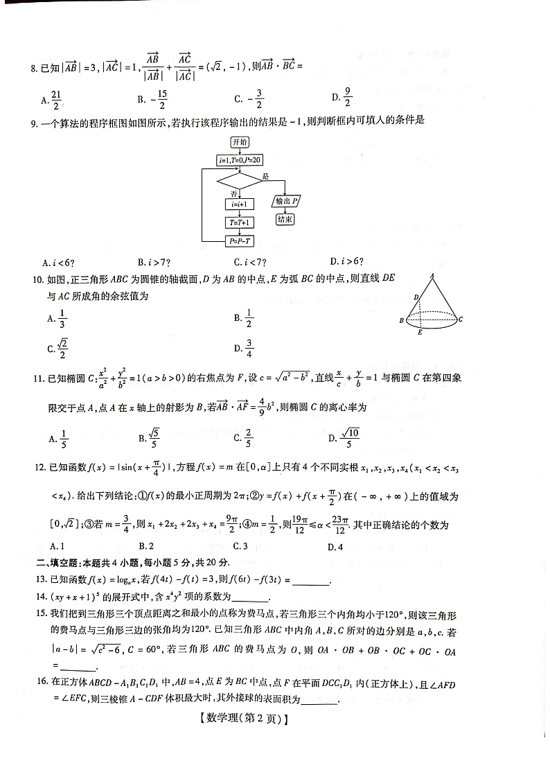 江西省2020届高三下学期调研考试（三）数学（理）试题 PDF版含解析第2页