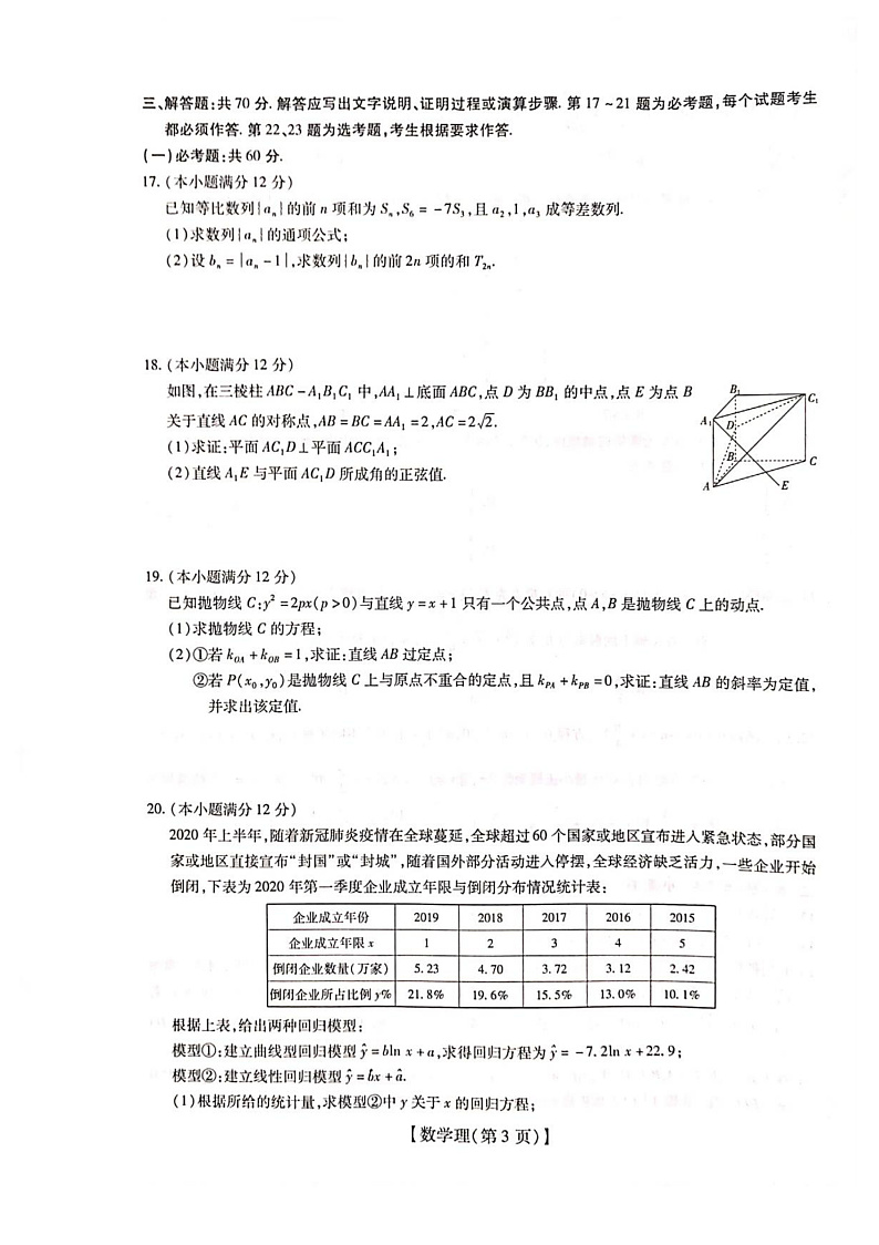 江西省2020届高三下学期调研考试（三）数学（理）试题 PDF版含解析第3页