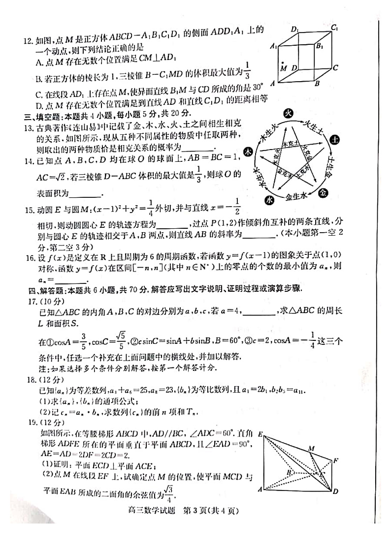 山东省滨州市2020届高三第二次模拟考试数学试题 PDF版含答案第3页