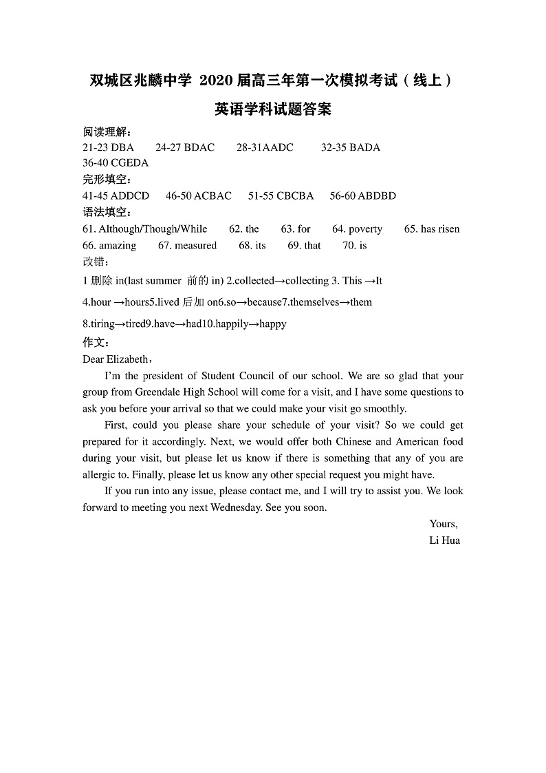 2020省哈尔滨双城区兆麟中学高三下学期第一次模拟考试英语试题含答案01