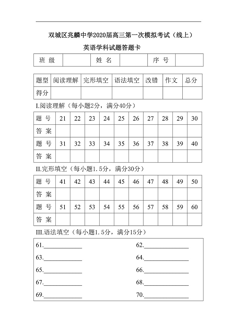 2020省哈尔滨双城区兆麟中学高三下学期第一次模拟考试英语试题含答案01