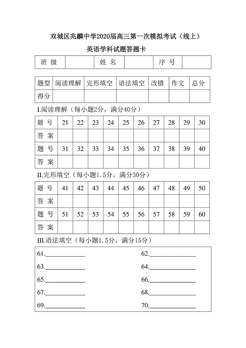 2020省哈尔滨双城区兆麟中学高三下学期第一次模拟考试英语试题含答案01
