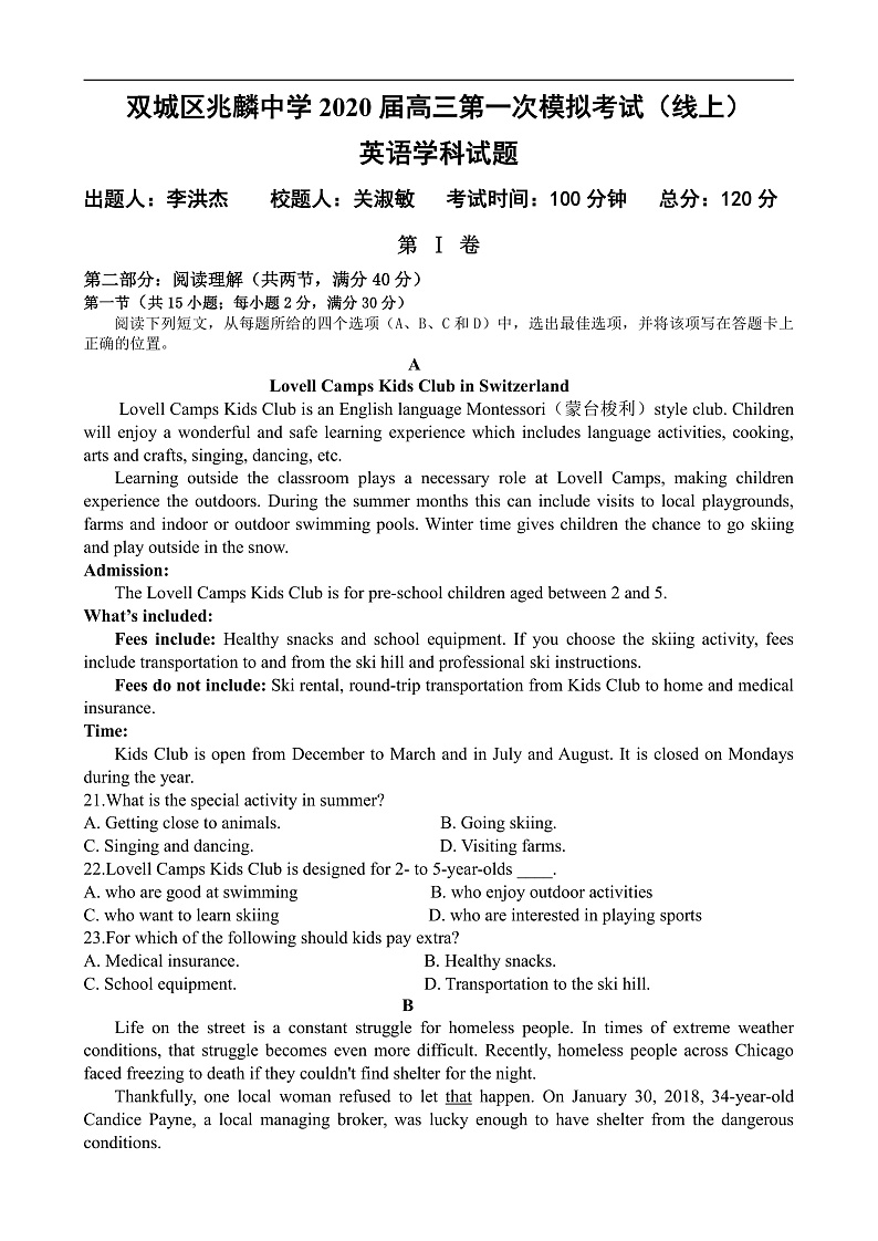 2020省哈尔滨双城区兆麟中学高三下学期第一次模拟考试英语试题含答案01