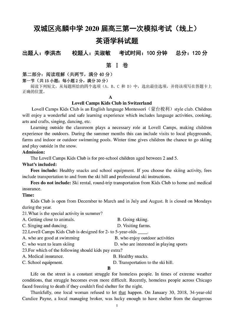 2020省哈尔滨双城区兆麟中学高三下学期第一次模拟考试英语试题含答案01