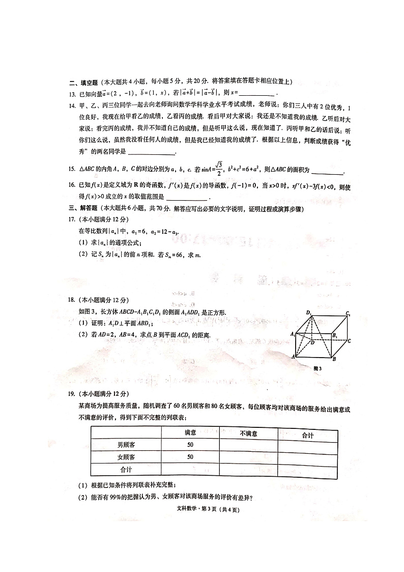 云南省玉溪市2020届高三毕业生第二次教学质量检测文科数学试题 PDF版含答案第3页