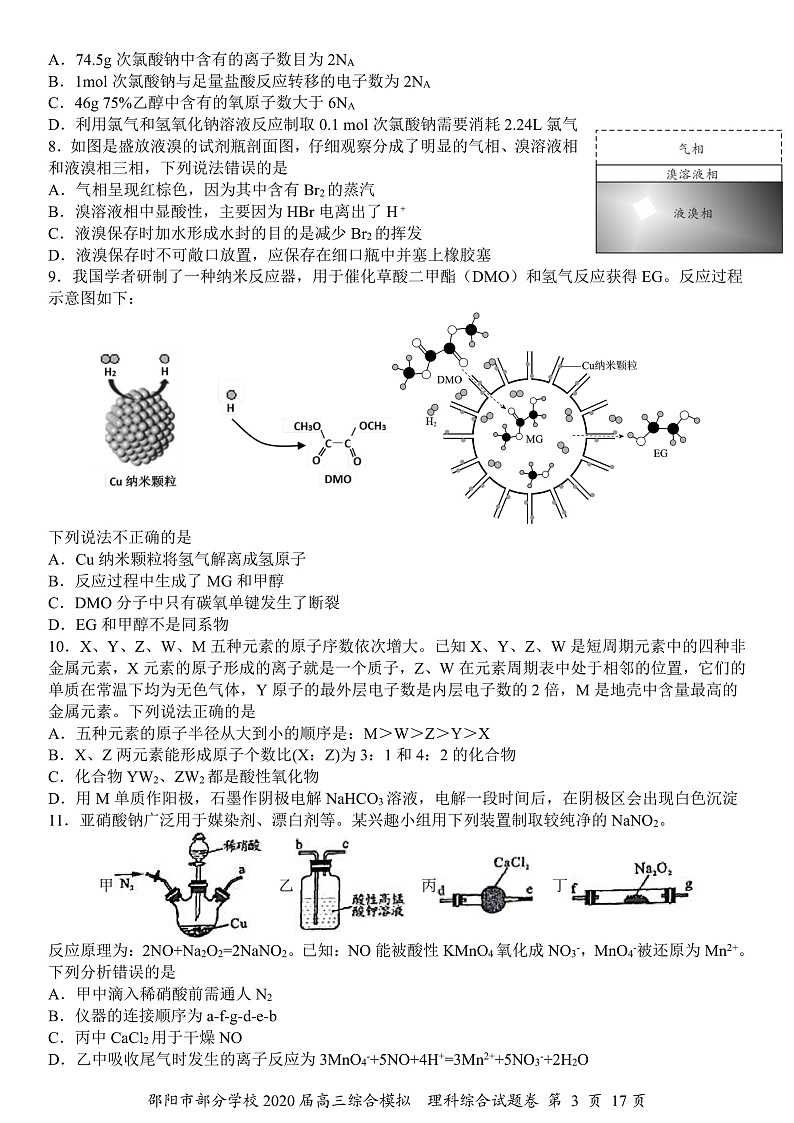 湖南省邵阳市重点学校2020届高三综合模拟考试理科综合试题 PDF版含答案第3页