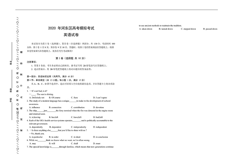 天津市河东区2020届高三高考模拟试考试（一）英语试题第1页
