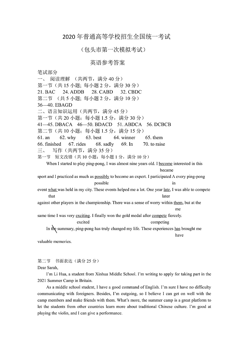 2020包头高三普通高等学校招生全国统一考试（第一次模拟考试）英语试题PDF版含答案01