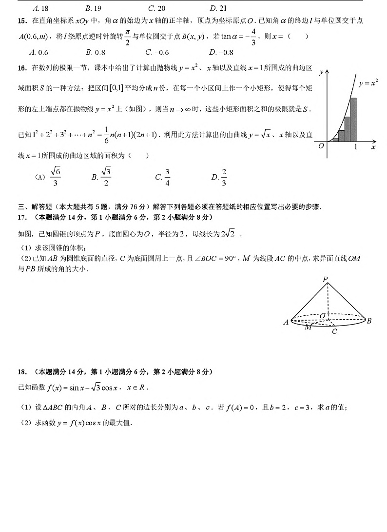 上海市长宁区2020届高三(二模)在线学习效果评估数学试题 PDF版含答案第2页