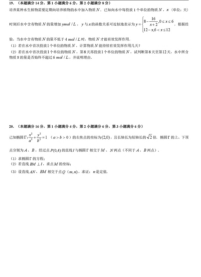上海市长宁区2020届高三(二模)在线学习效果评估数学试题 PDF版含答案第3页