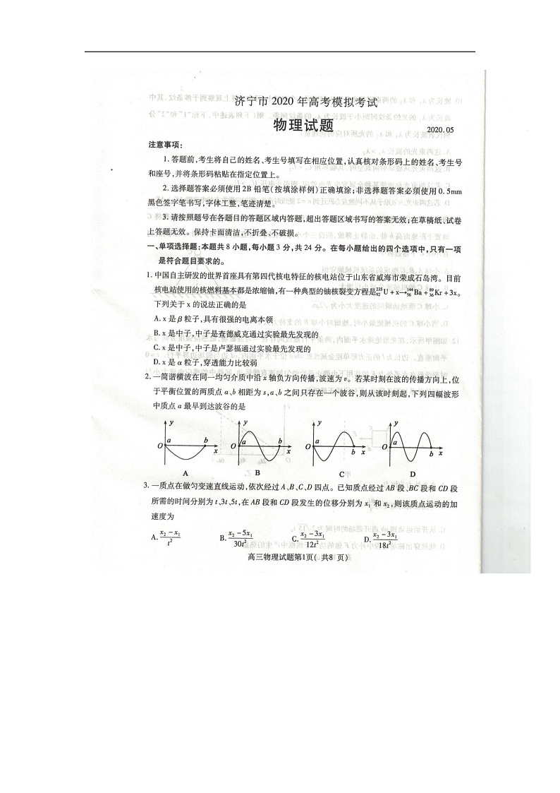 物理试题第1页