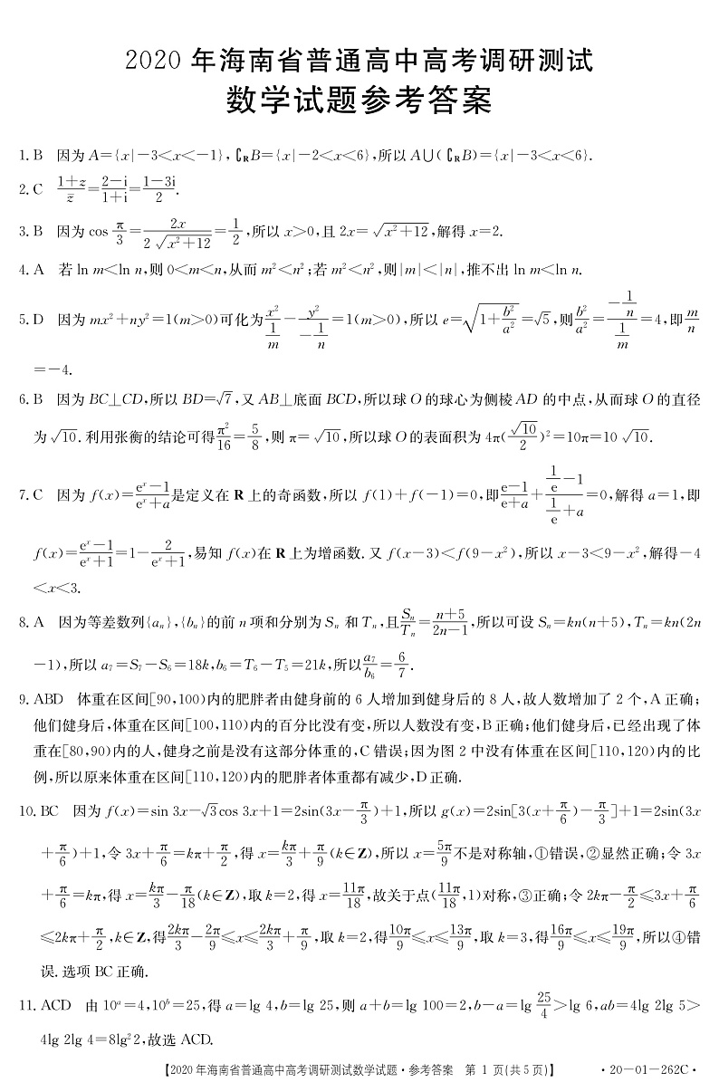 数学262C答案第1页