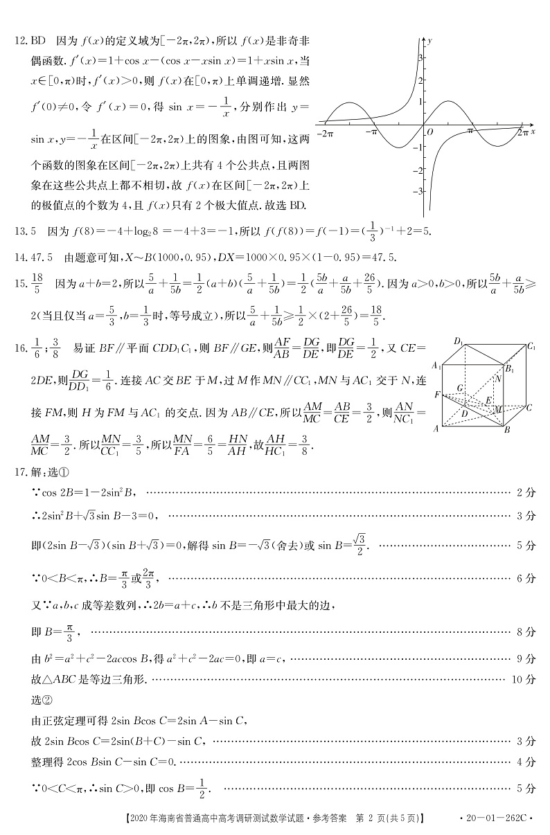 数学262C答案第2页