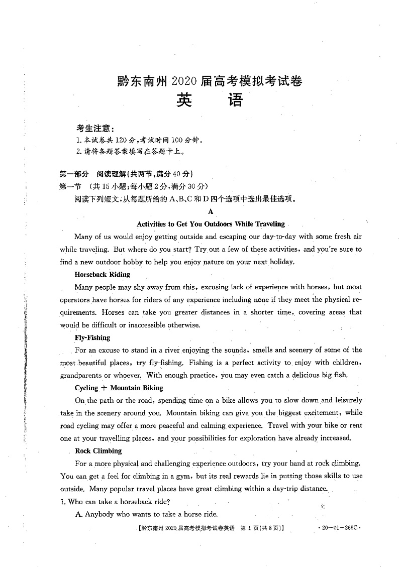 黔东南州2020届高考模拟考试  英语第1页