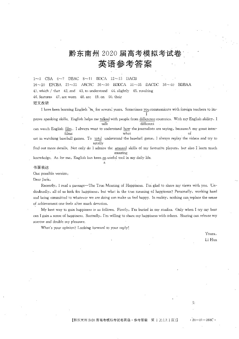 黔东南州2020届高考模拟考试  英语答案第1页