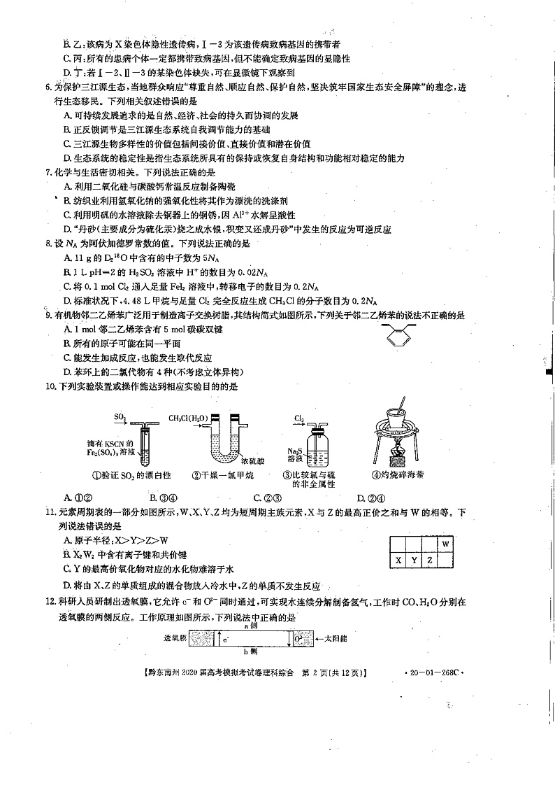 黔东南州2020届高考模拟考试  理科综合第2页
