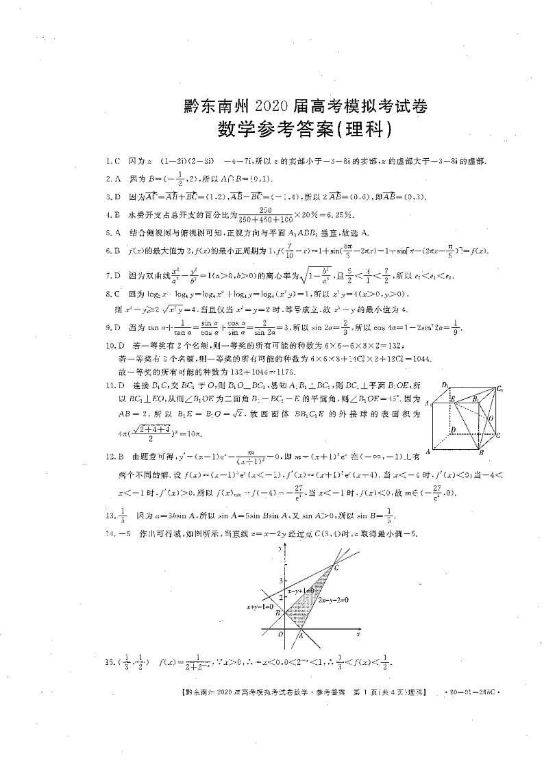 理科数学参考答案第1页