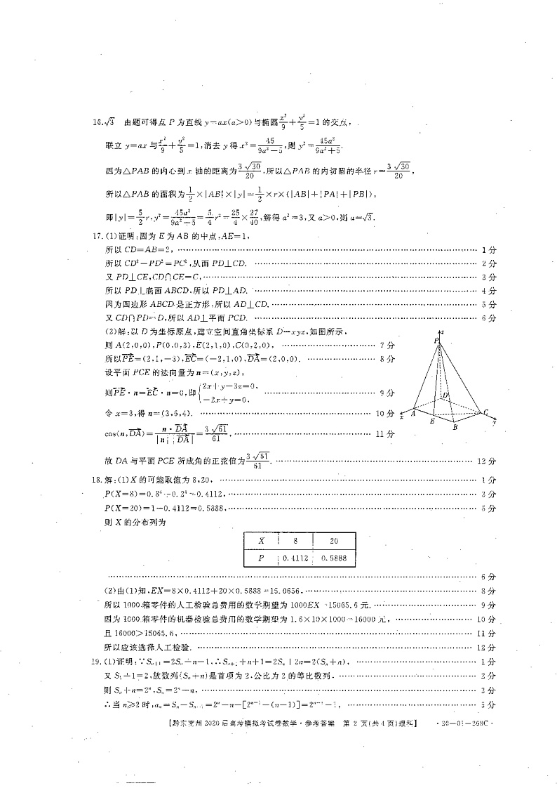 理科数学参考答案第2页