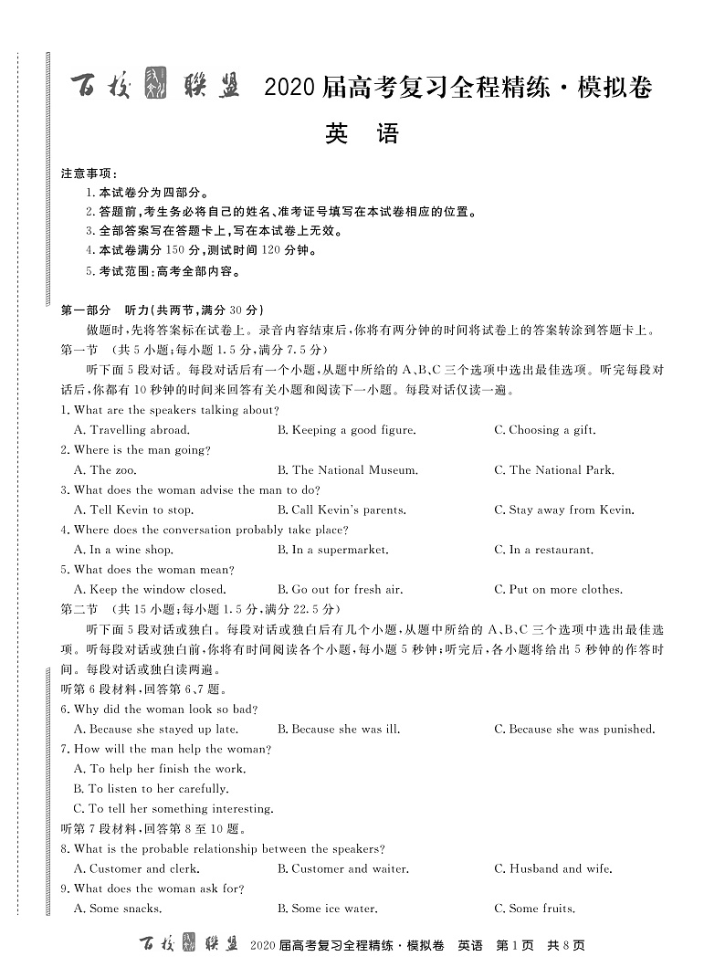 百校联盟2020届高考复习全程精练模拟卷（全国II卷）英语试题 PDF版含答案第1页
