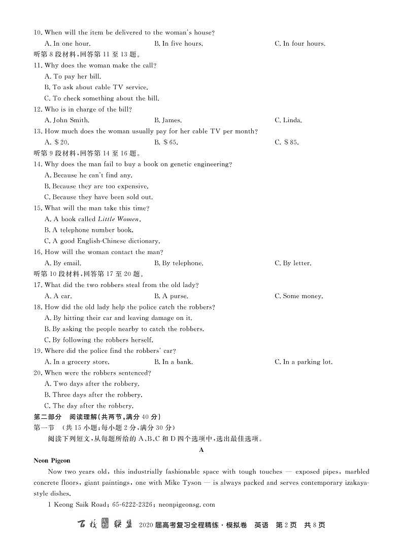百校联盟2020届高考复习全程精练模拟卷（全国II卷）英语试题 PDF版含答案第2页