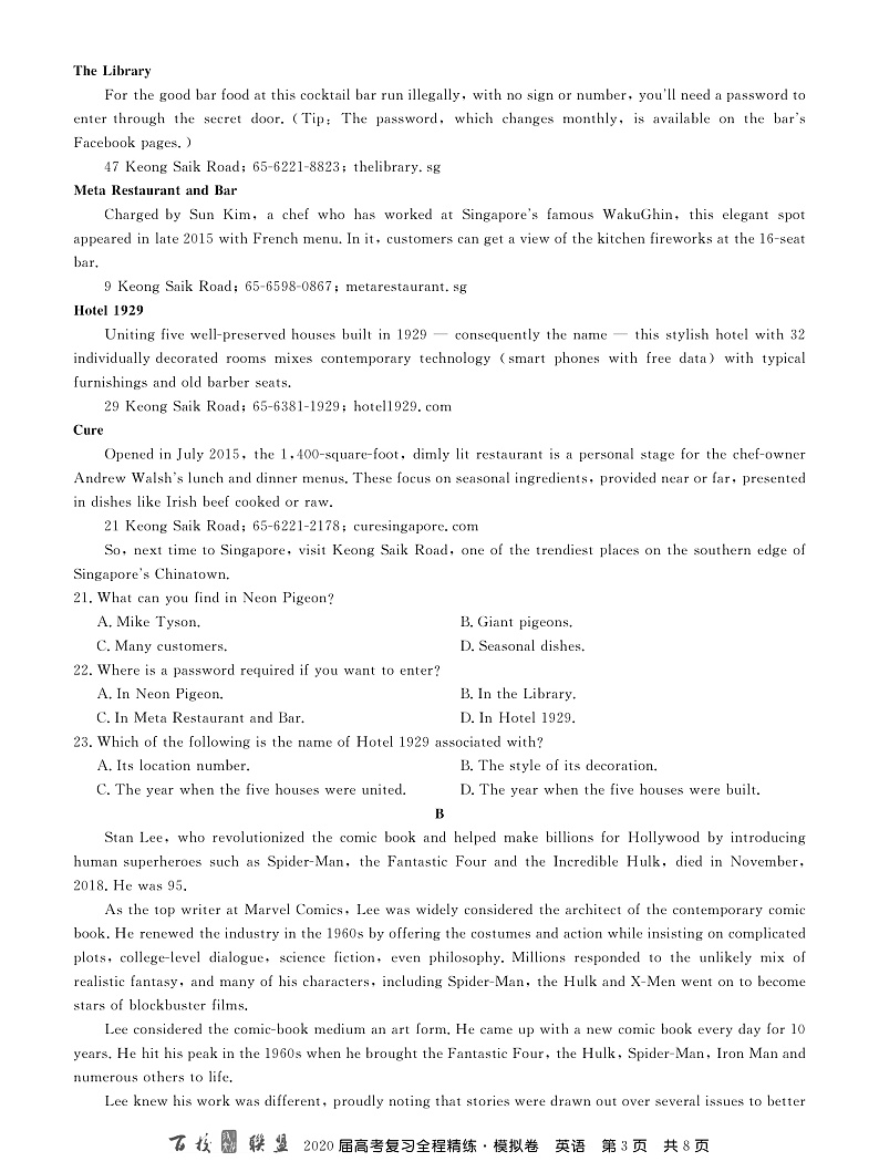百校联盟2020届高考复习全程精练模拟卷（全国II卷）英语试题 PDF版含答案第3页