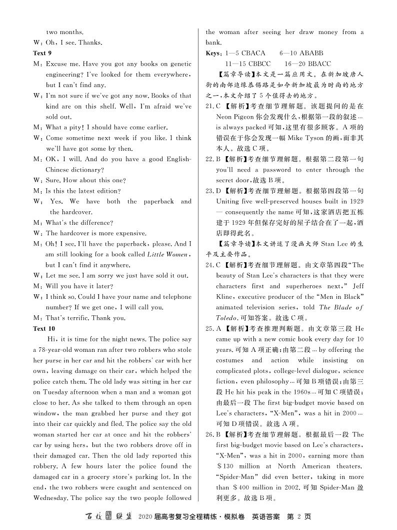 百校联盟20届模拟卷英语卷答案第2页