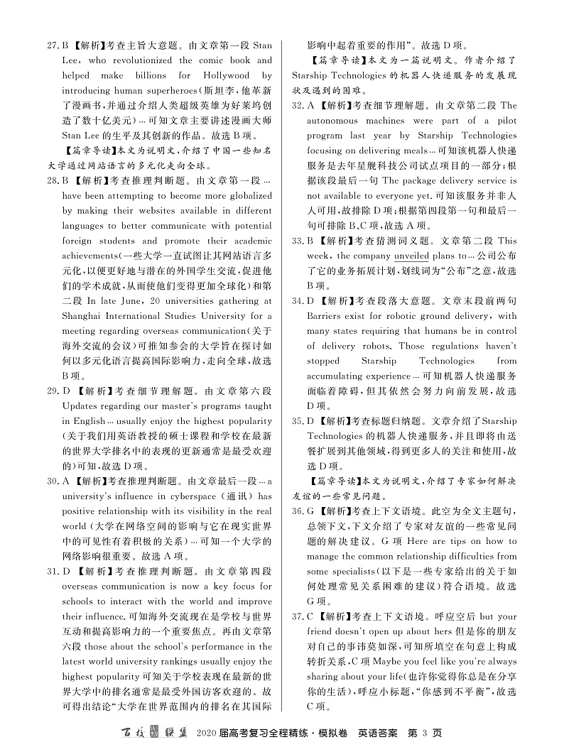 百校联盟20届模拟卷英语卷答案第3页