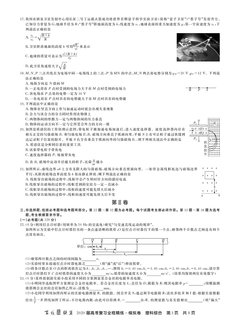 百校联盟2020届高考复习全程精练模拟卷（全国II卷）理科综合试题 PDF版含答案第3页