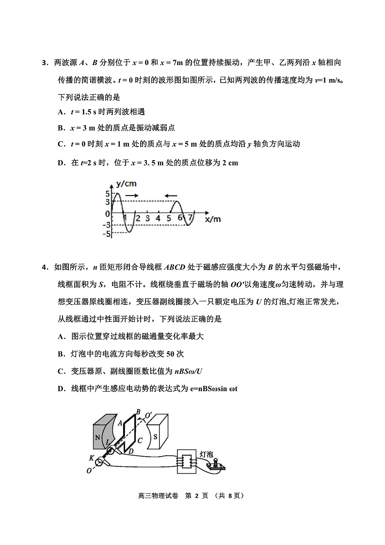 天津市河西区2020届高三总复习质量调查（一）物理试题（PDF版）第2页