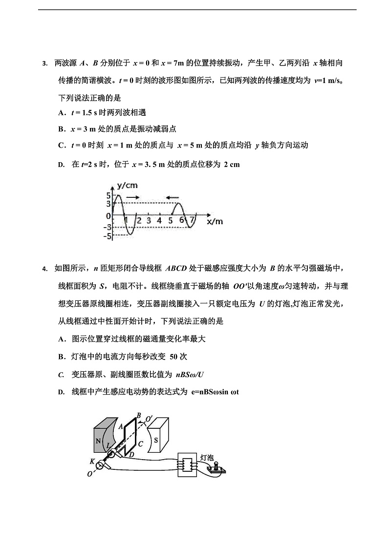 天津市河西区2020届高三总复习质量调查（一）物理试题第2页