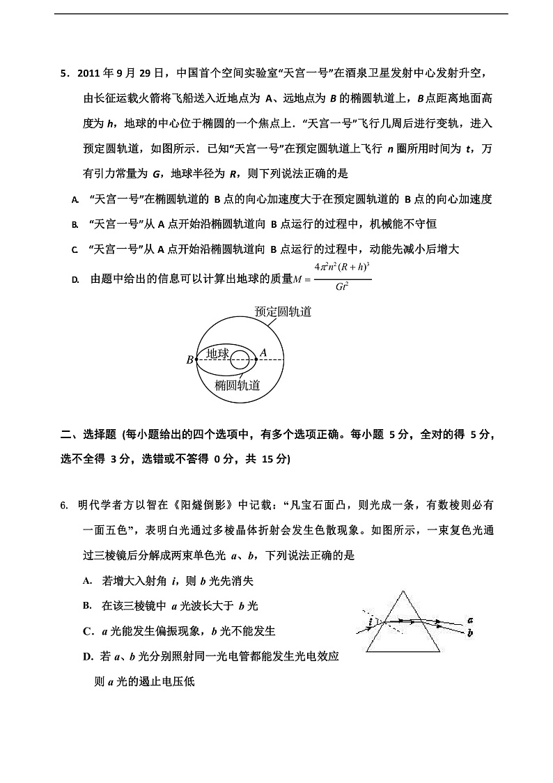 天津市河西区2020届高三总复习质量调查（一）物理试题第3页