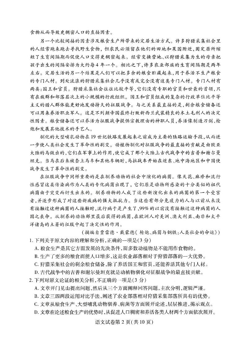 湖北省武汉市部分学校2020届高三5月在线学习摸底检测语文试题（PDF含答案）第2页