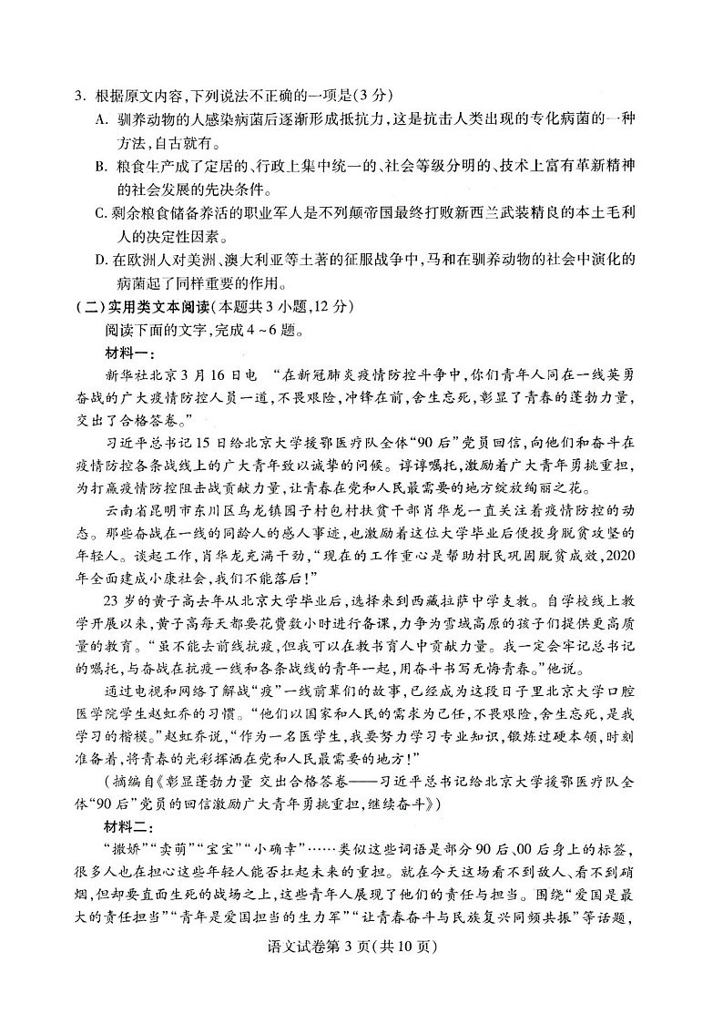湖北省武汉市部分学校2020届高三5月在线学习摸底检测语文试题（PDF含答案）第3页