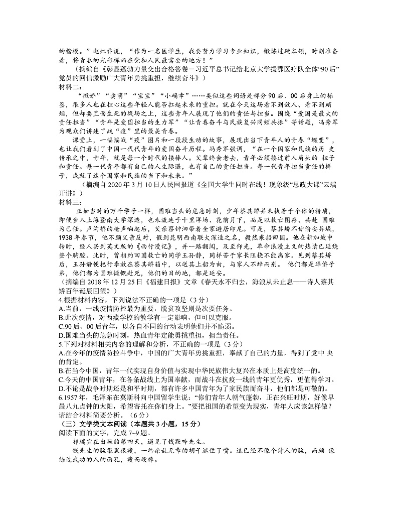 湖北省武汉市部分学校2020年高三在线学习摸底检测语文试题 word第3页