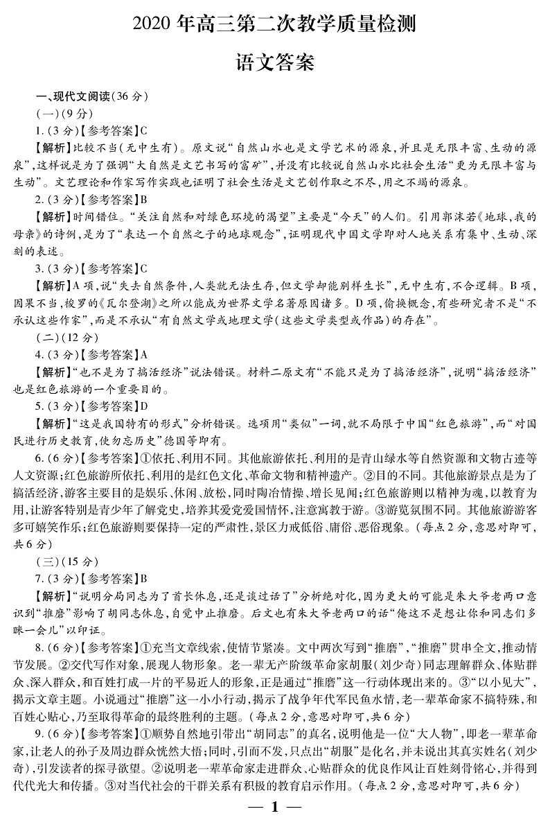 2020陕西省高三第二次教学教学质量检测语文试题扫描版含答案01