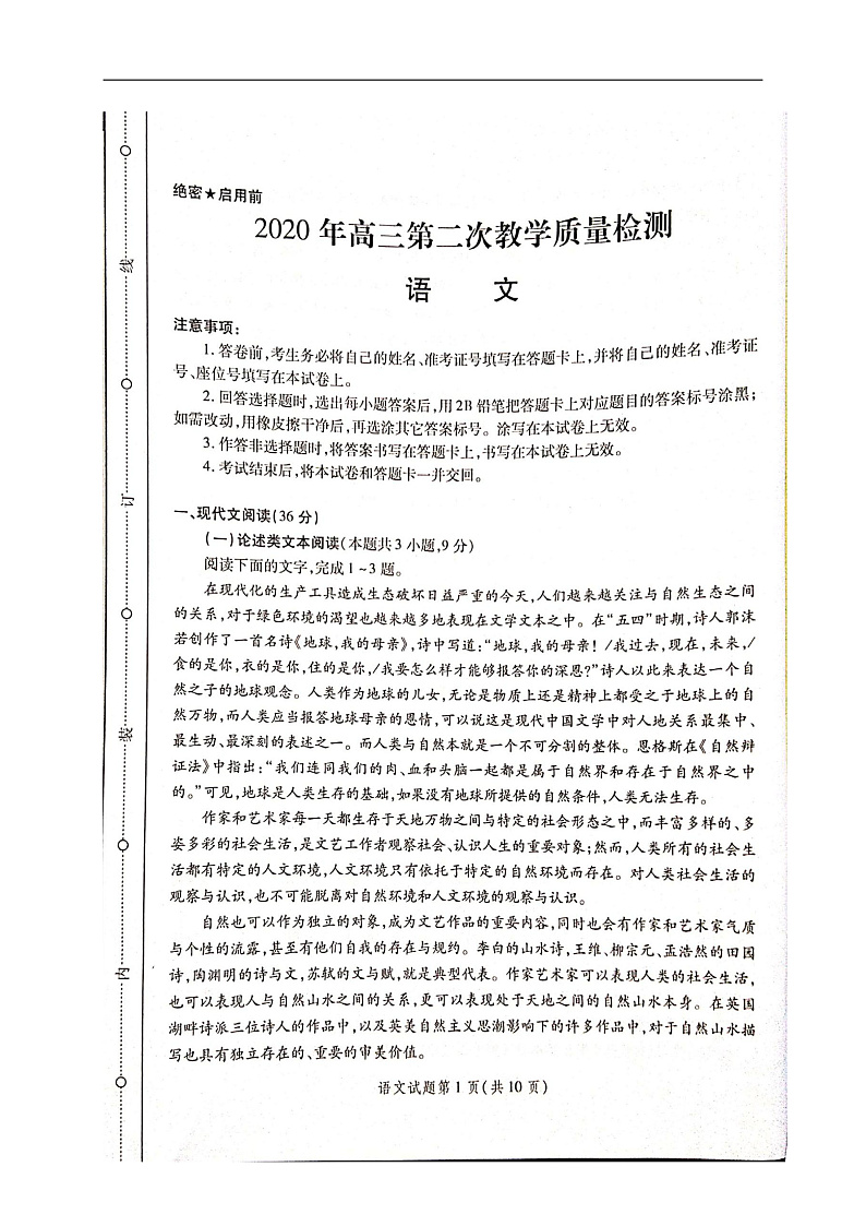 2020陕西省高三第二次教学教学质量检测语文试题扫描版含答案01