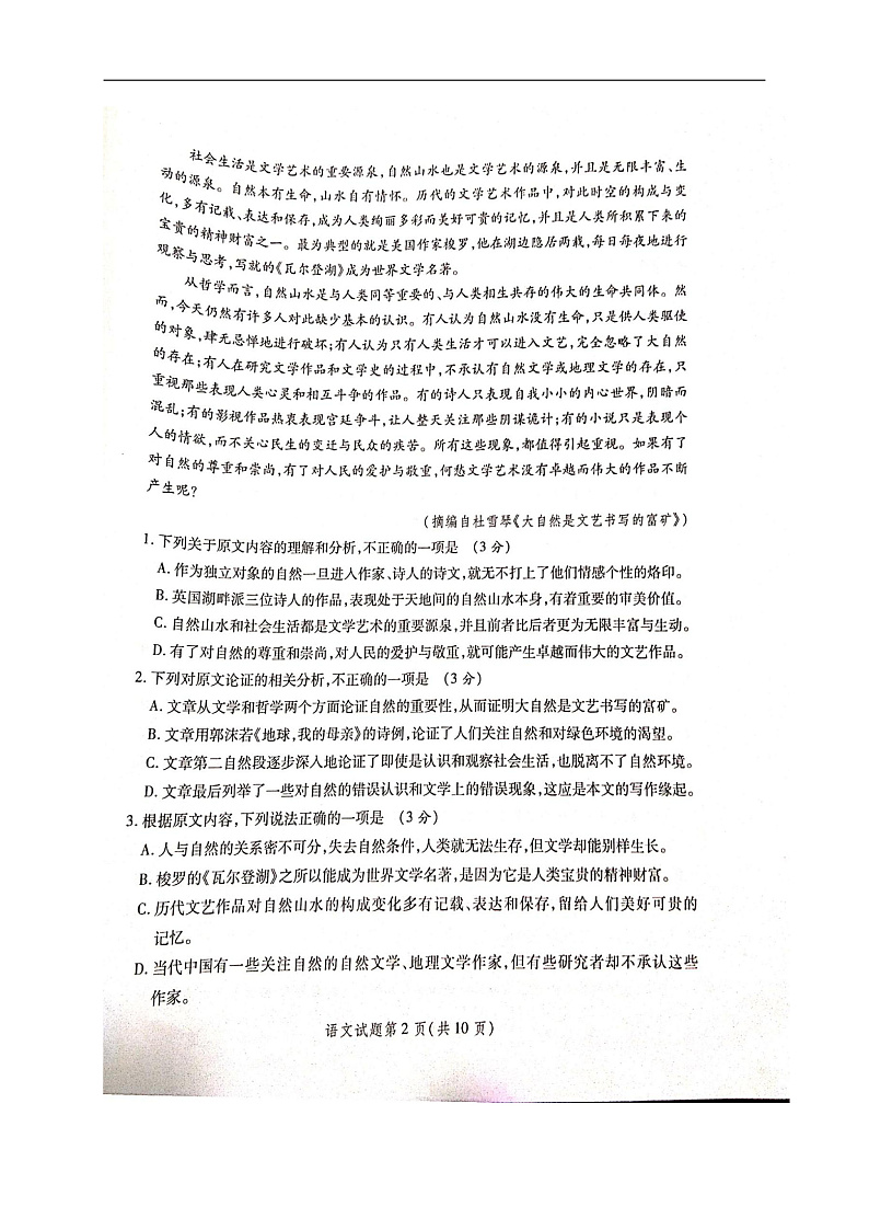 2020陕西省高三第二次教学教学质量检测语文试题扫描版含答案02