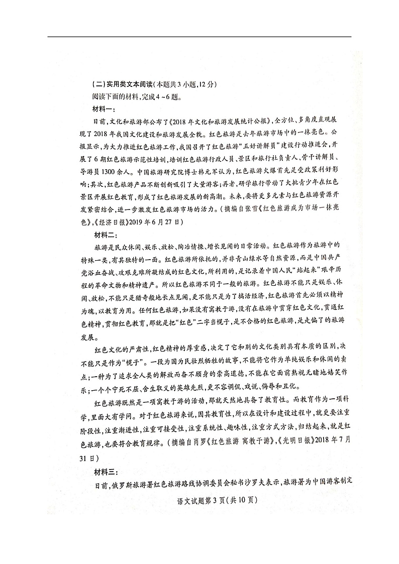 2020陕西省高三第二次教学教学质量检测语文试题扫描版含答案03