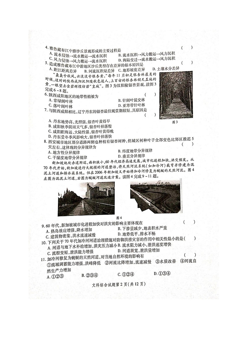 陕西省2020届高三第二次教学教学质量检测文科综合试题第2页