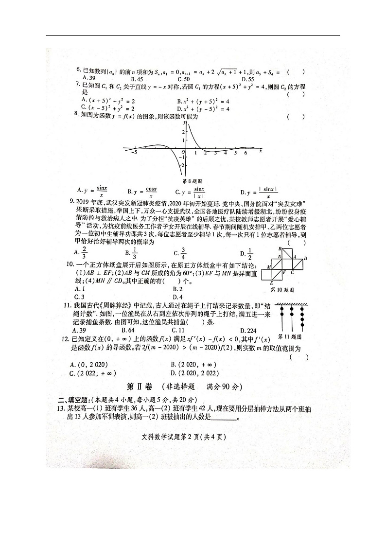 陕西省2020届高三第二次教学教学质量检测数学（文）试题第2页