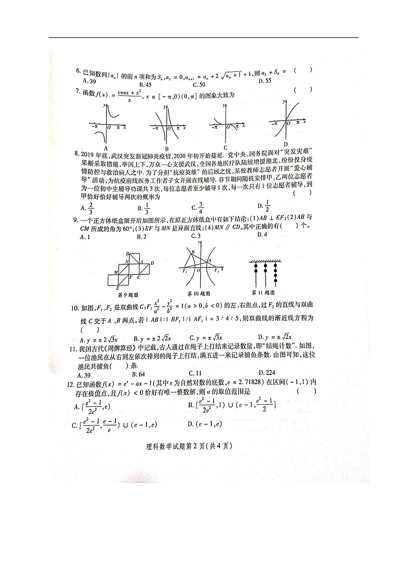 陕西省2020届高三第二次教学教学质量检测数学（理）试题第2页