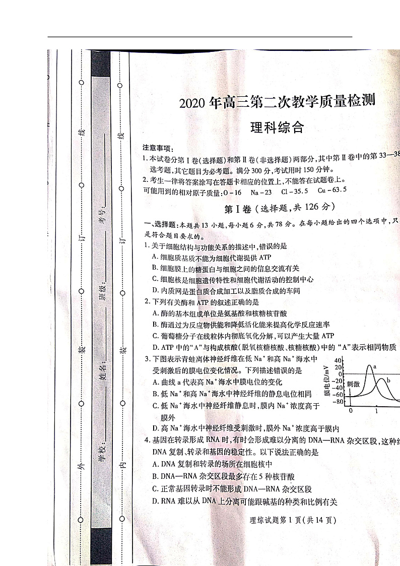 2020陕西省高三第二次教学教学质量检测理科综合试题扫描版含答案01
