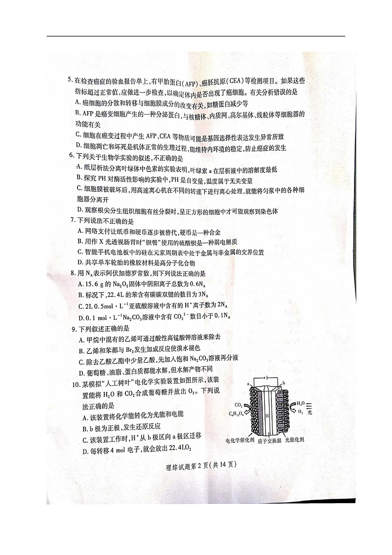 2020陕西省高三第二次教学教学质量检测理科综合试题扫描版含答案02
