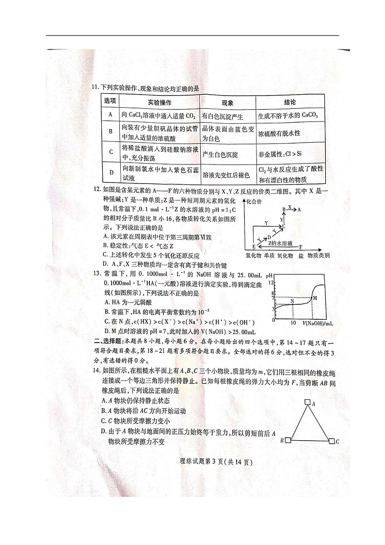 2020陕西省高三第二次教学教学质量检测理科综合试题扫描版含答案03
