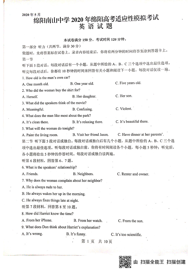2020绵阳南山中学高三下学期第四次诊断模拟英语试题PDF版含答案01
