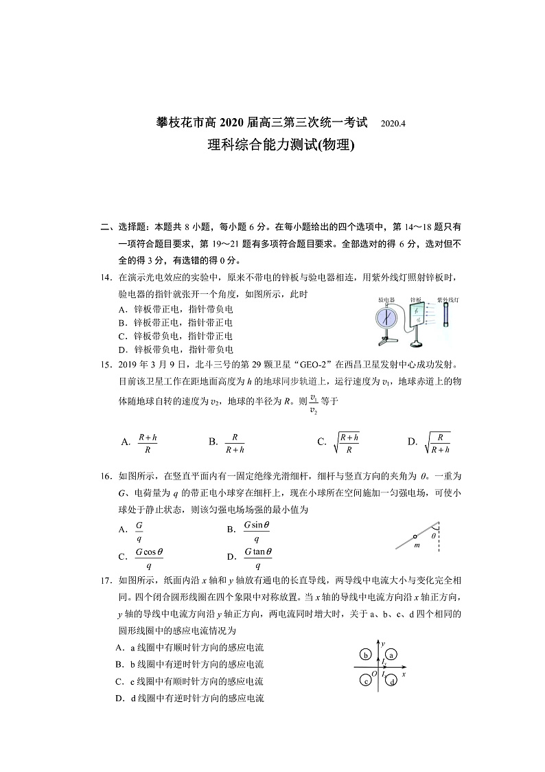 2020攀枝花高三第三次统一考试物理试题PDF版含答案01