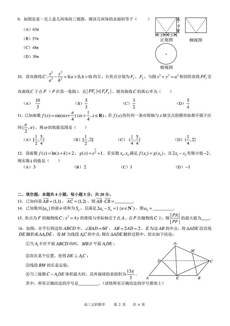 四川省攀枝花市2020届高三第三次统一考试数学（文）试题第2页