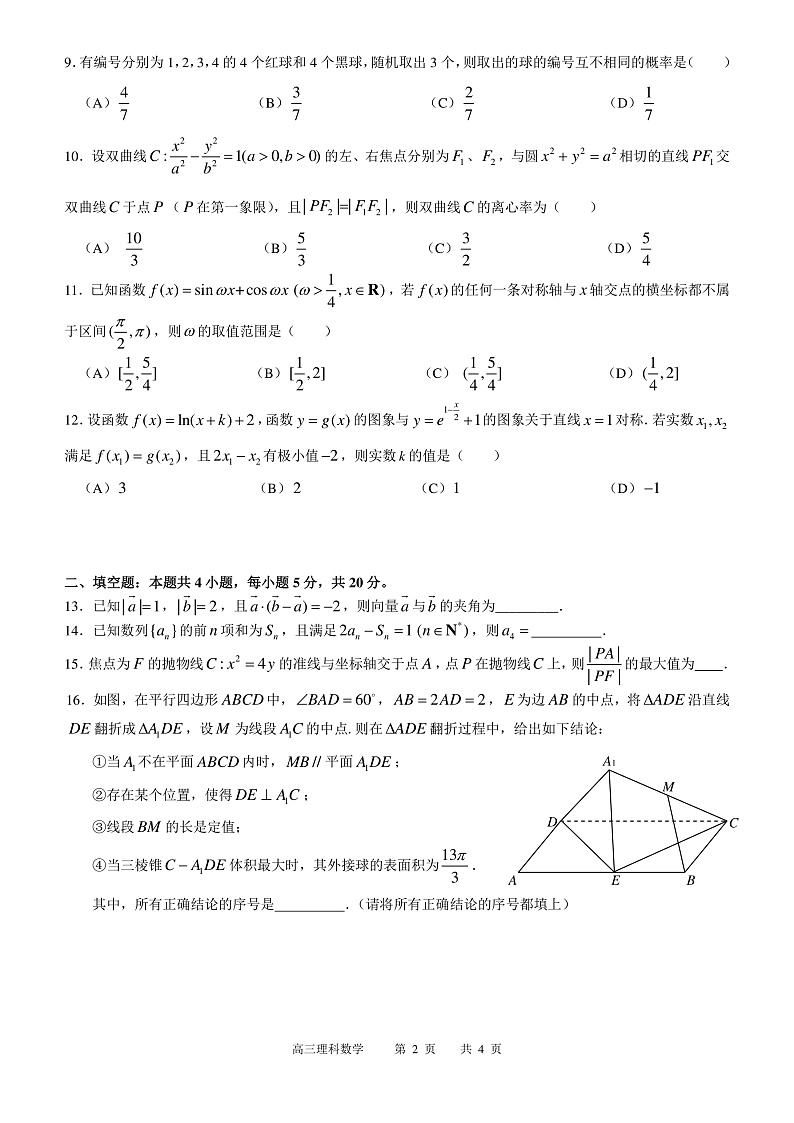 四川省攀枝花市2020届高三第三次统一考试数学（理）试题第2页
